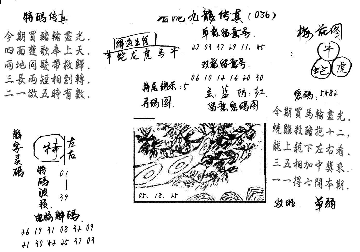 特码传真梅花图(手写版)-36