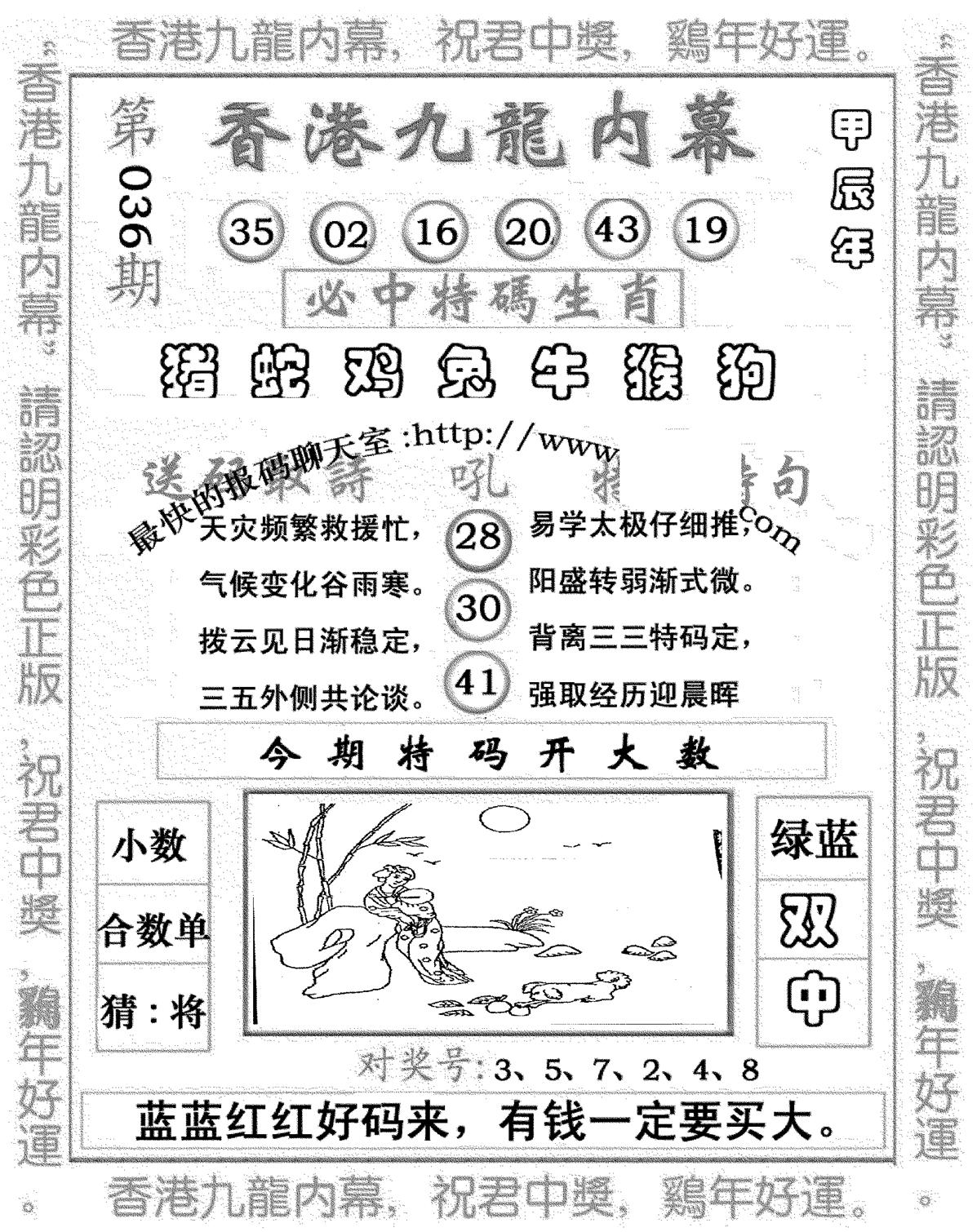 九龙内幕七肖图(新图)-36