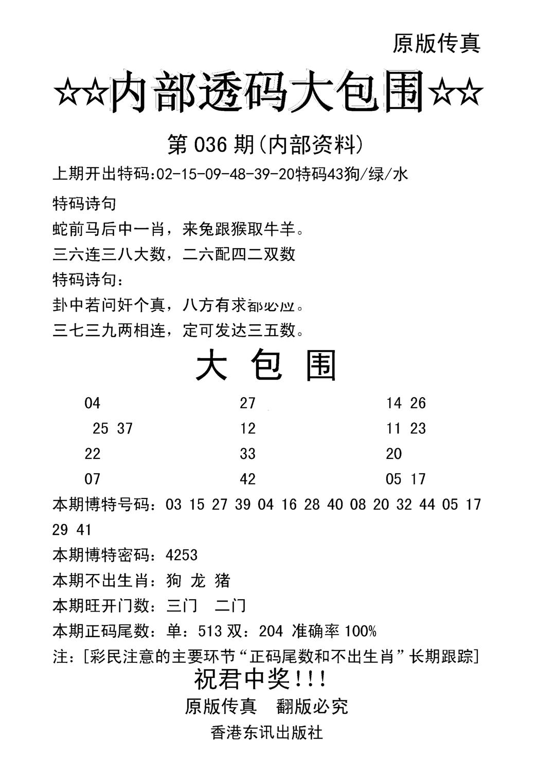 内部透码大包围(新图)-36