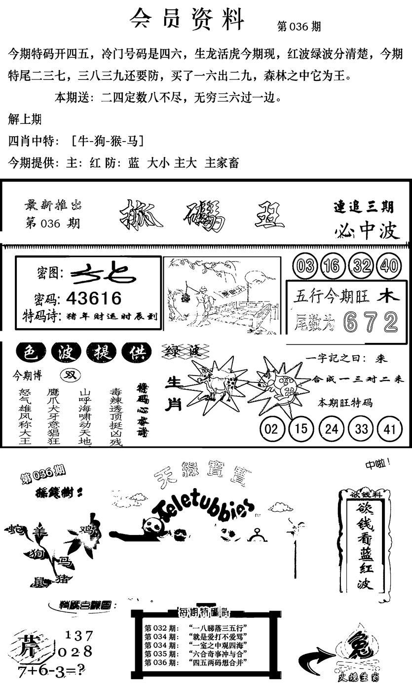 新版会员资料(新图)-36