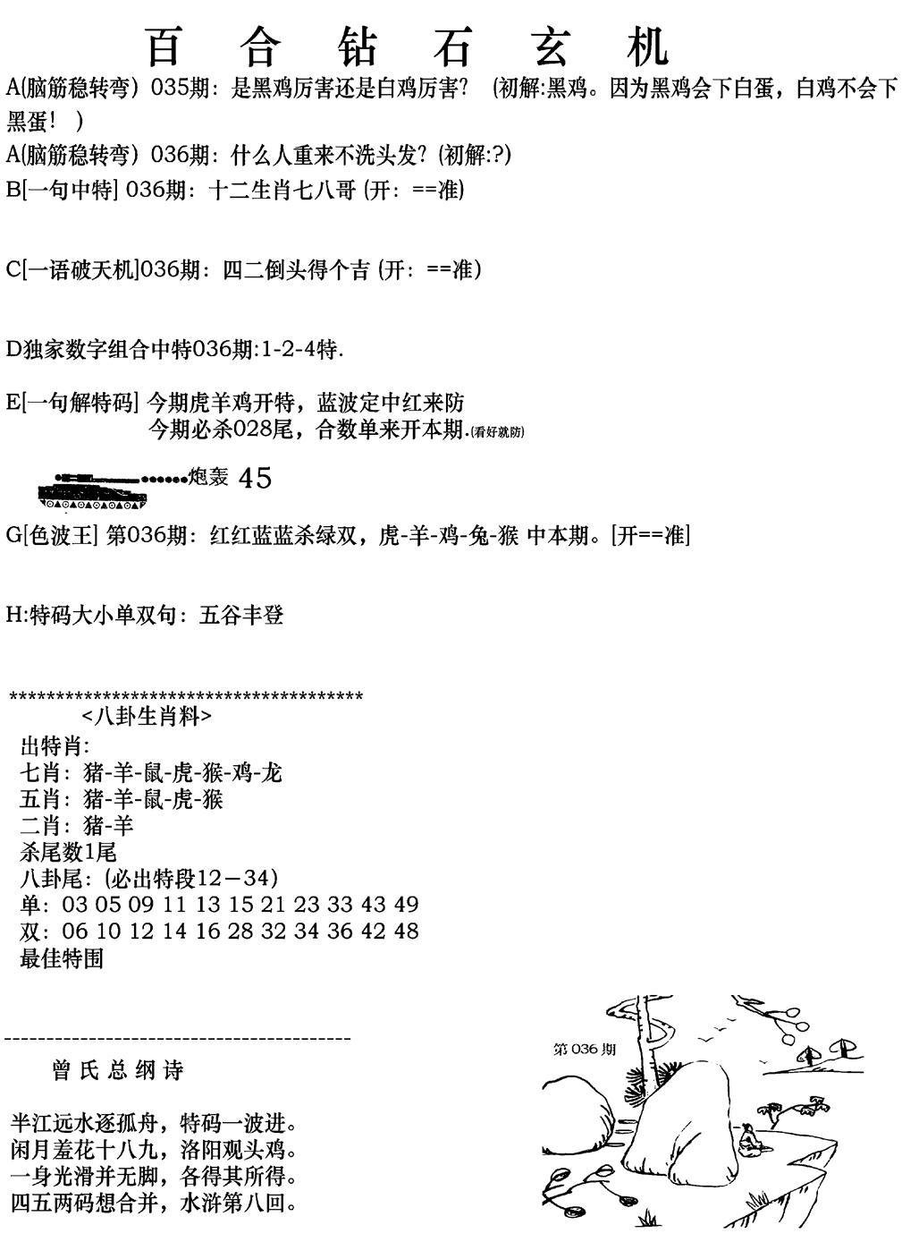 钻石玄机A(新图)-36