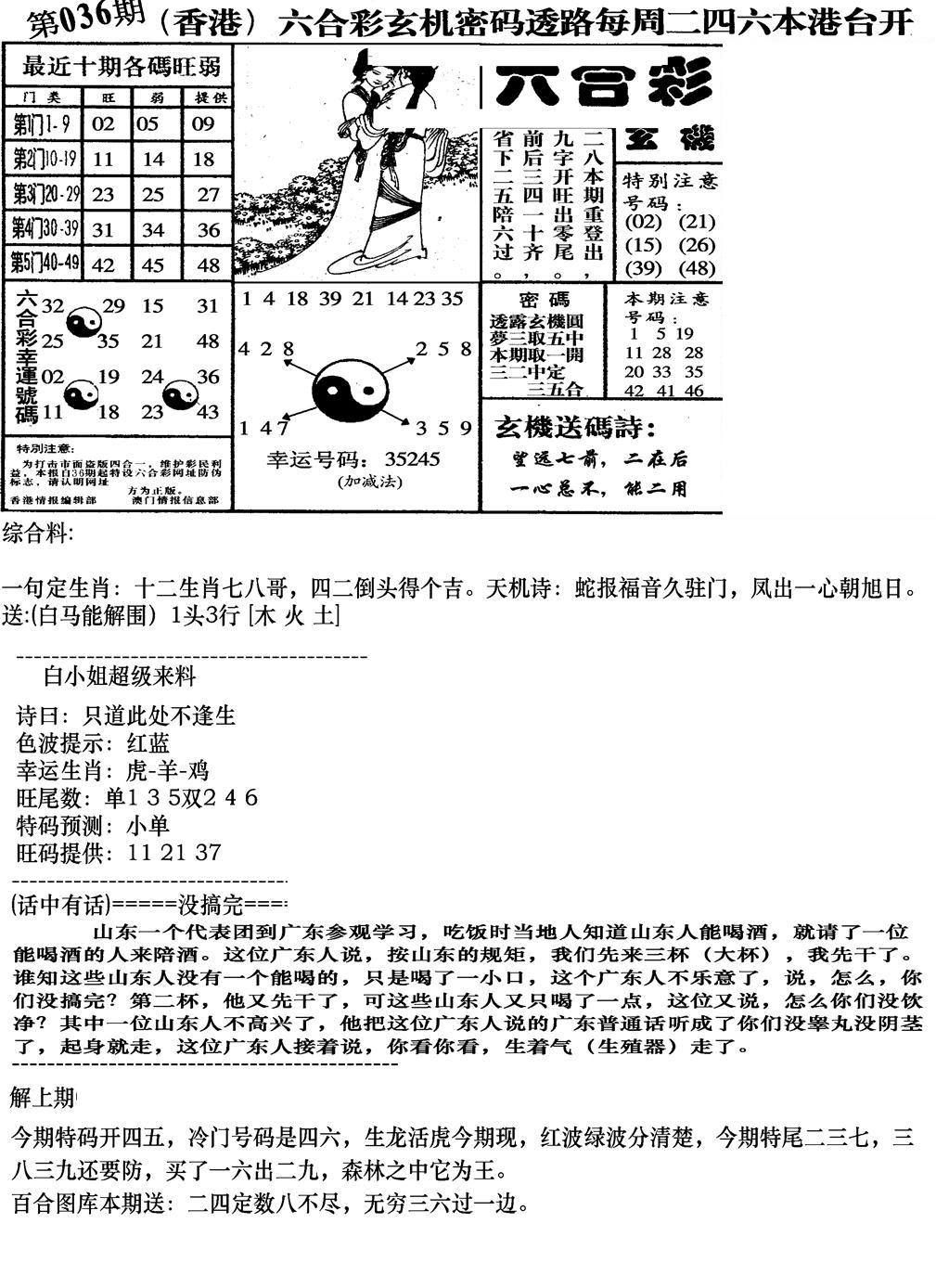 钻石玄机B(新图)-36