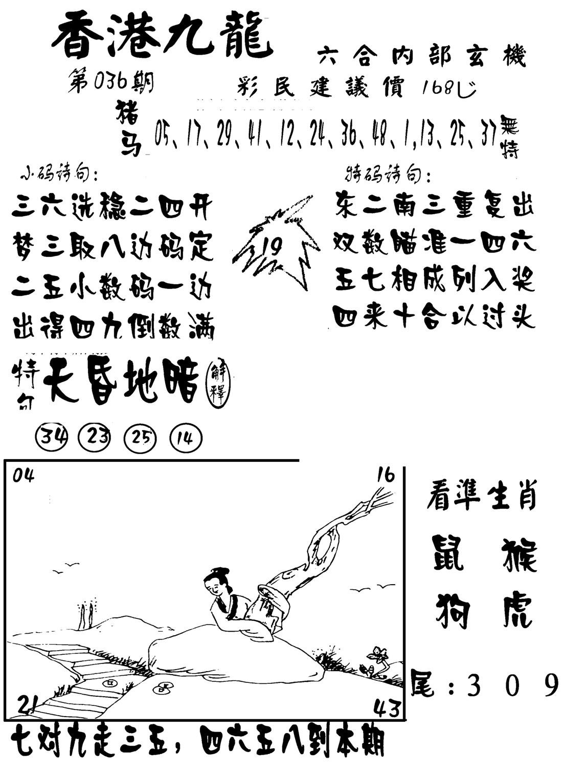 香港九龙传真-1(新图)-36