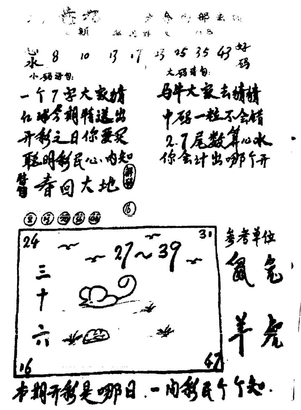 香港九龙传真1(手写版)-36