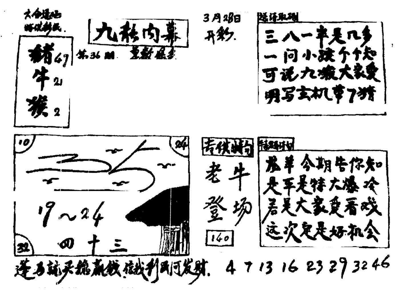 香港九龙传真2(手写版)-36