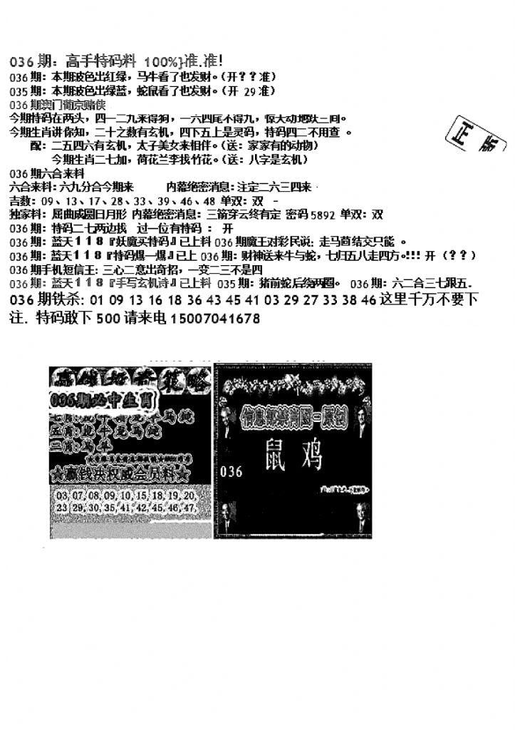 双龙报B(新图)-36