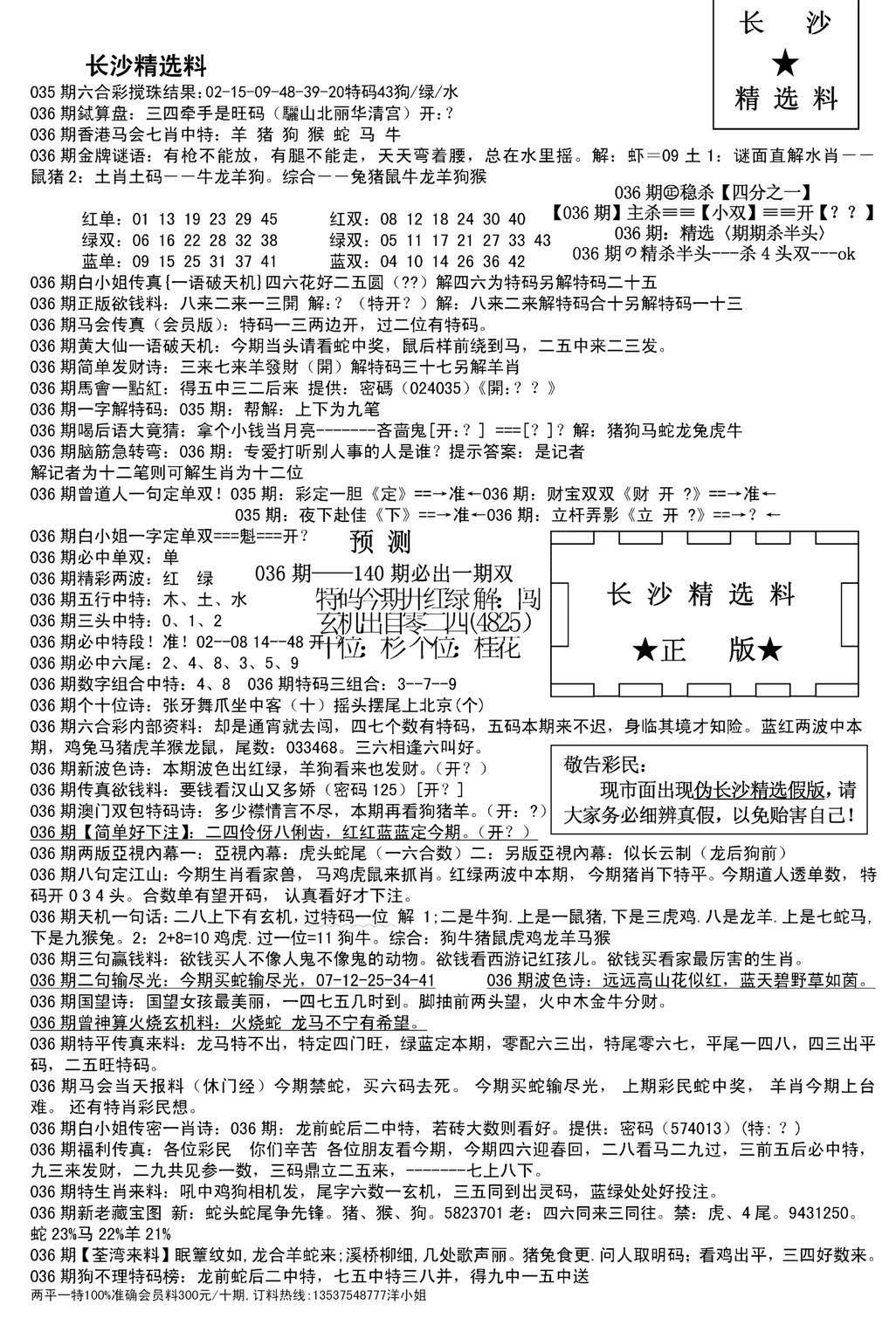 长沙精选料A(新)-36