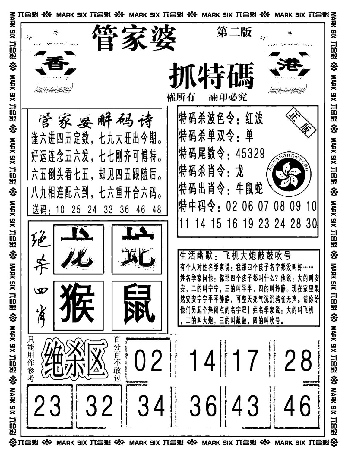 管家婆抓特码B(正版)-36