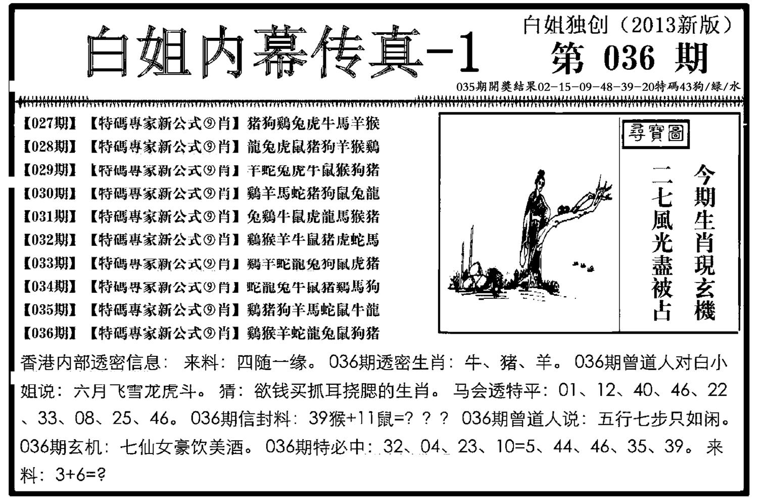 白姐内幕传真-1(新图)-36