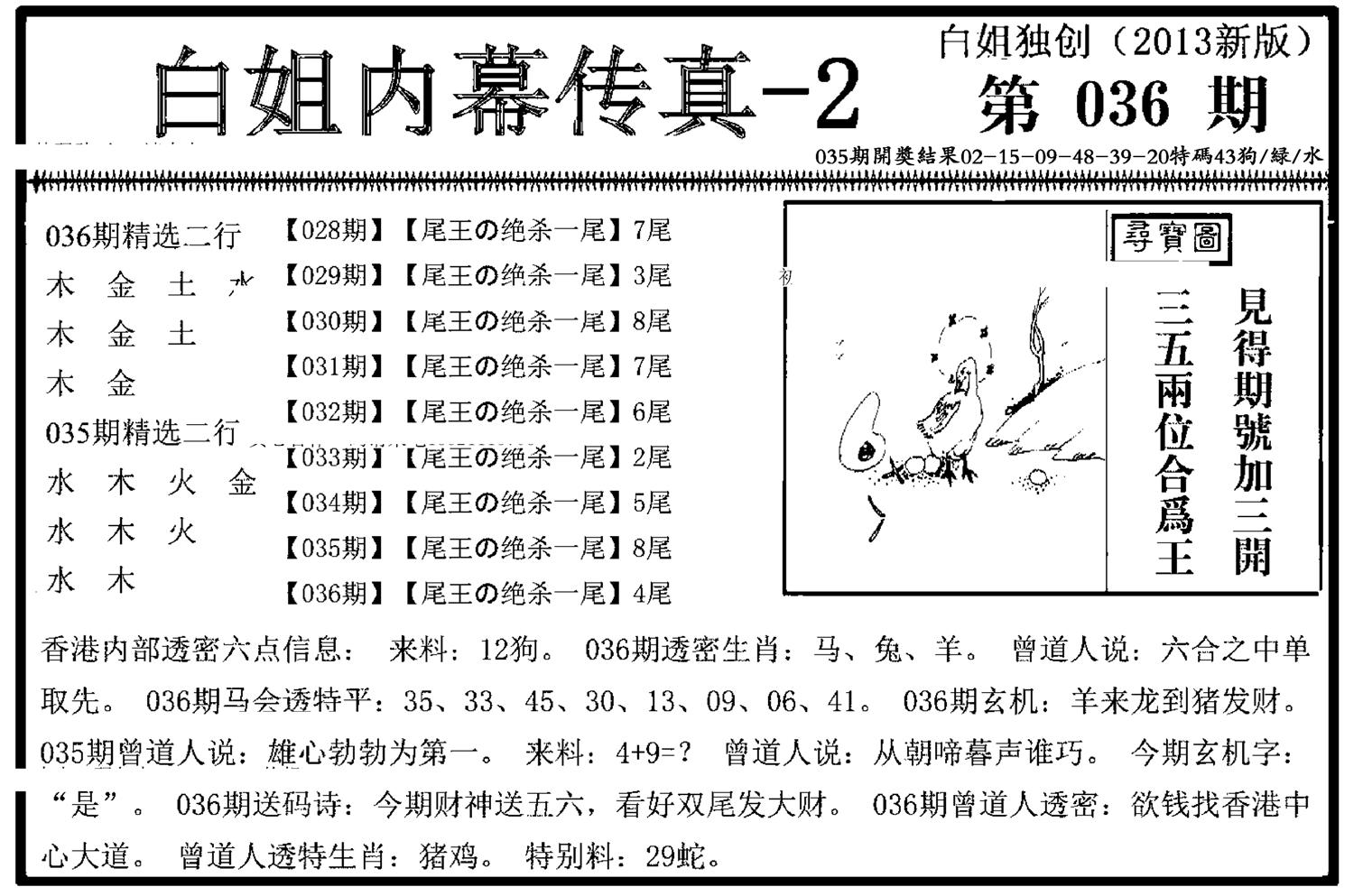 白姐内幕传真-2(新图)-36