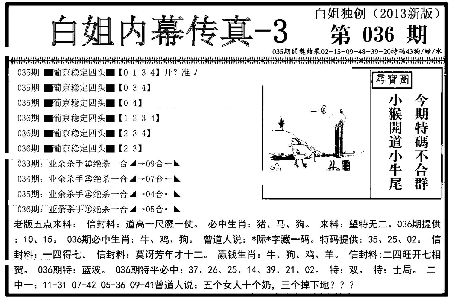 白姐内幕传真-3(新图)-36