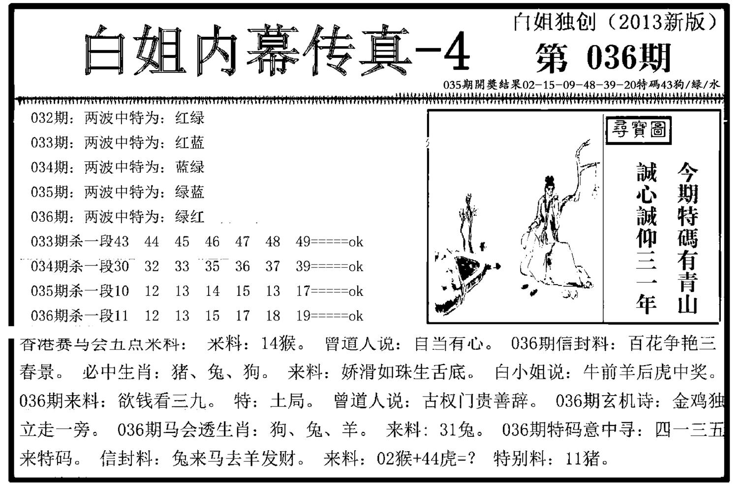 白姐内幕传真-4(新图)-36