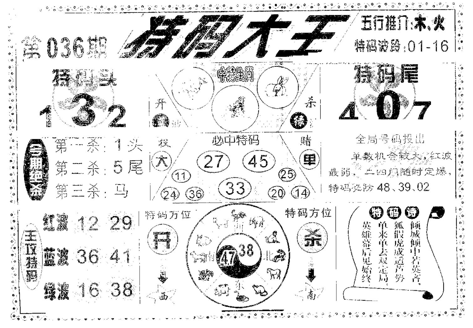 特码大王(新图)-36