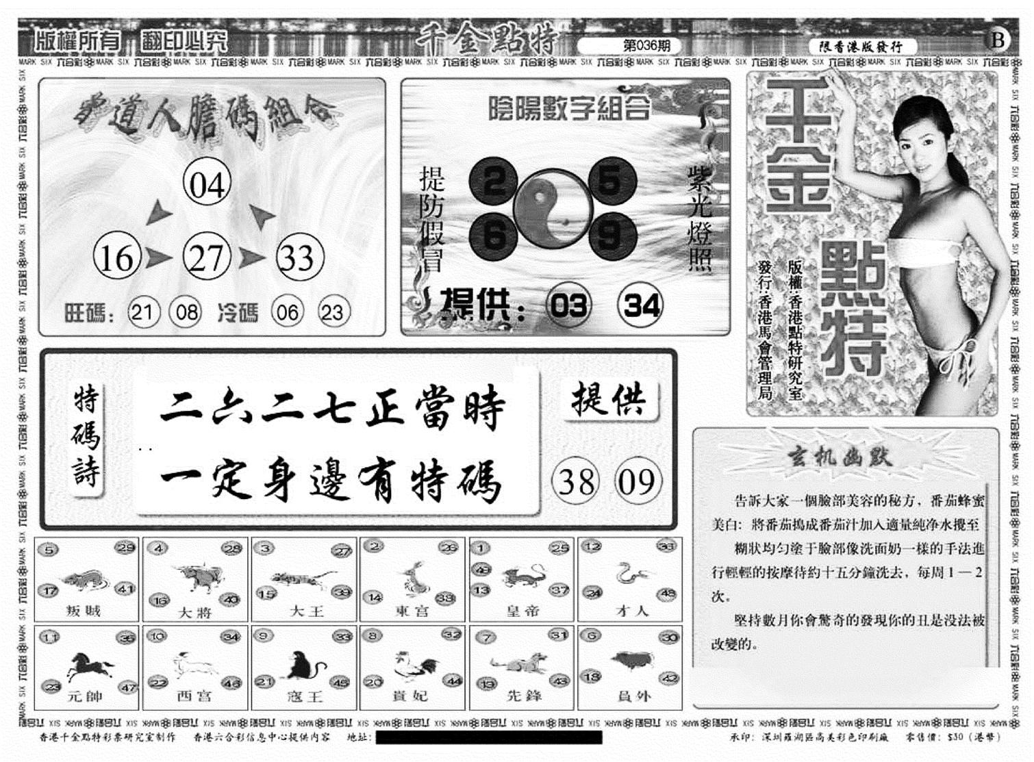 千金点特B(正版)-36