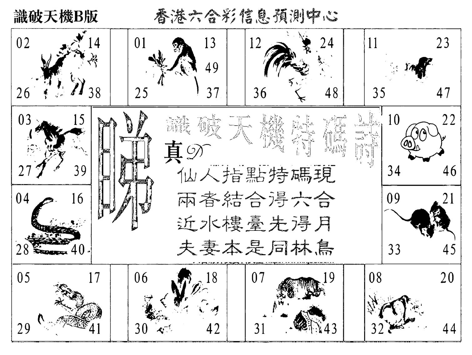 识破天机B版-36