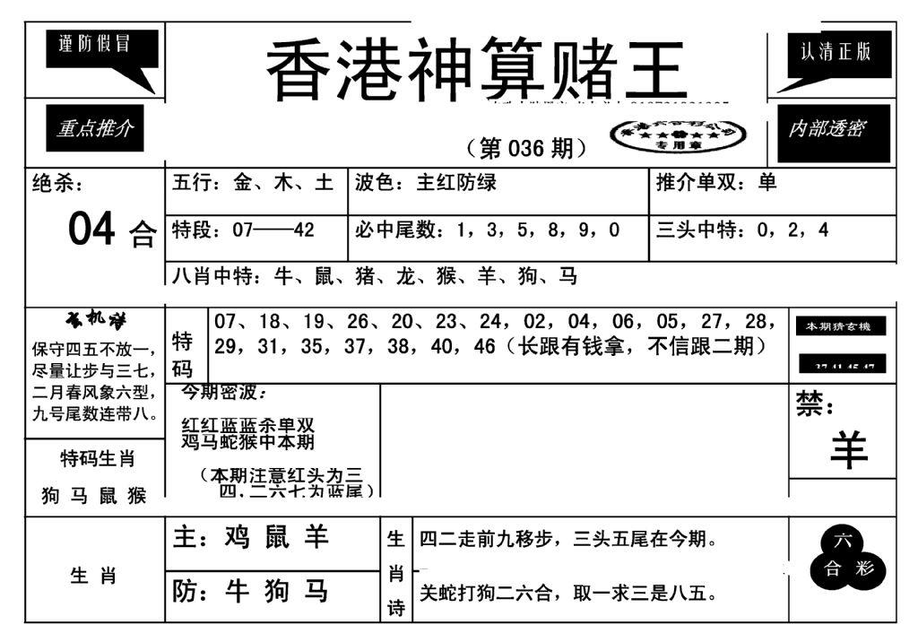 香港神算赌王(新)-36