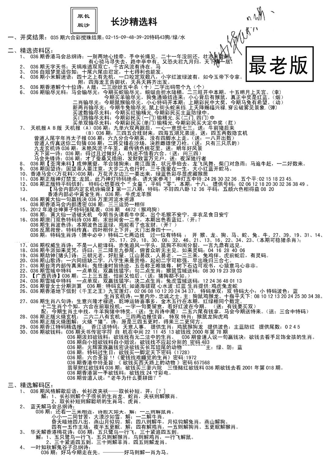 老版长沙精选A(新)-36