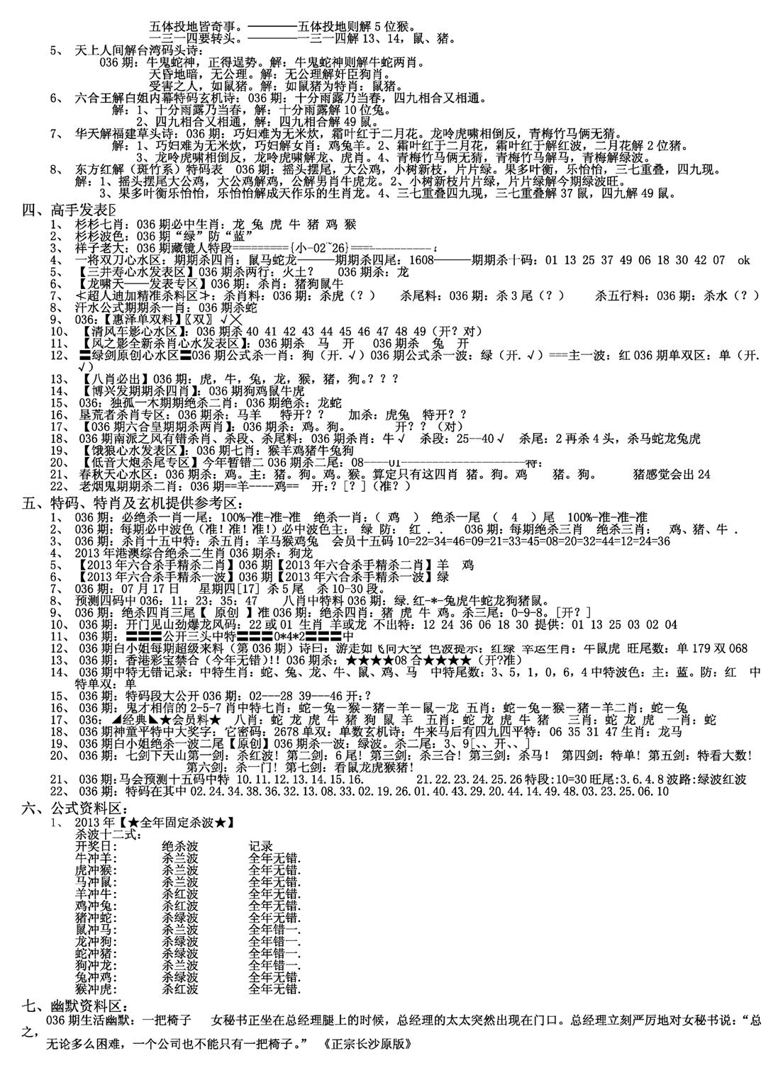 老版长沙精选B(新)-36