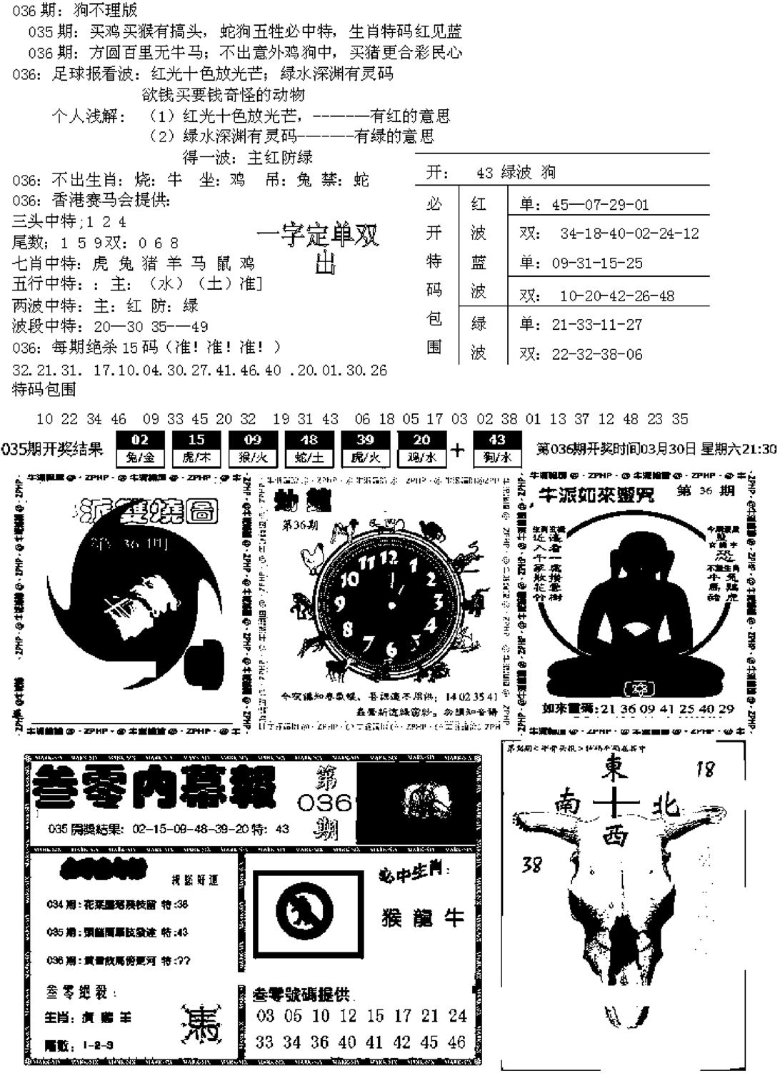 五鬼正宗久合儋料B-36