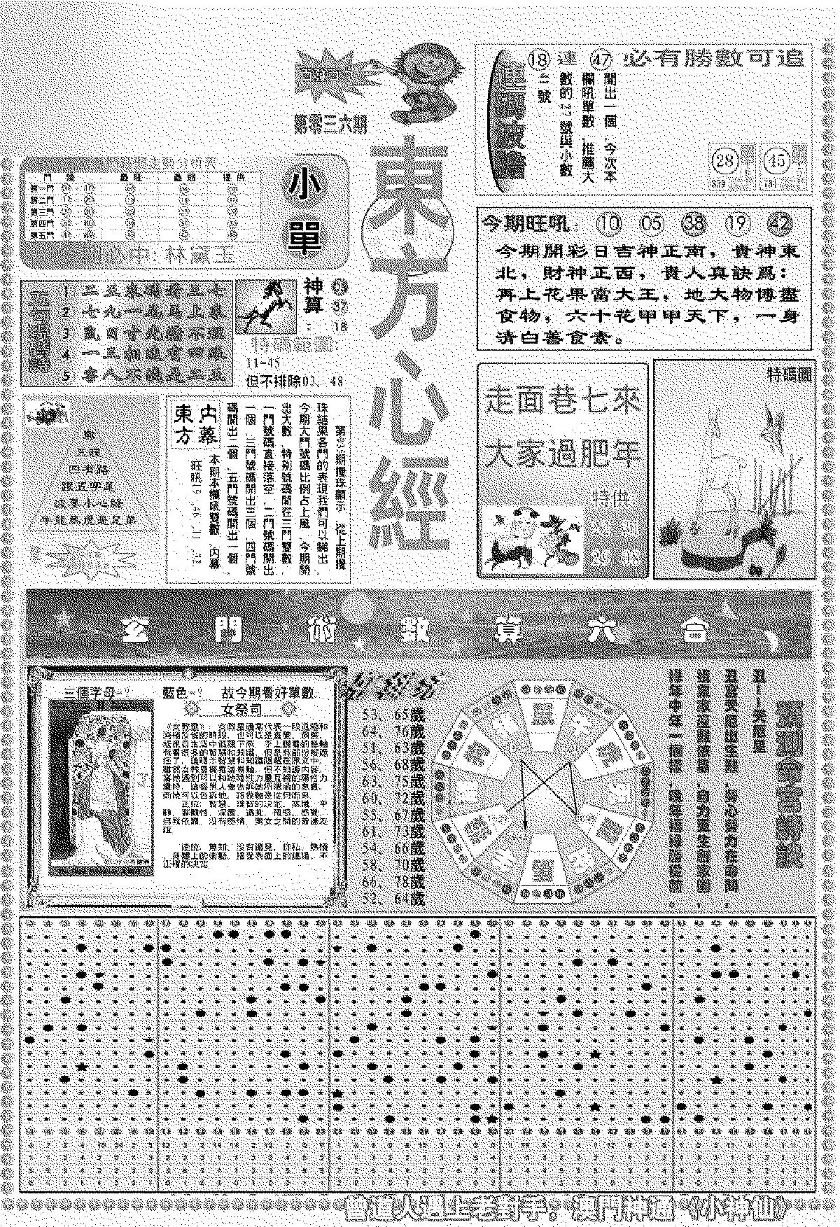 新版东方心经A-36