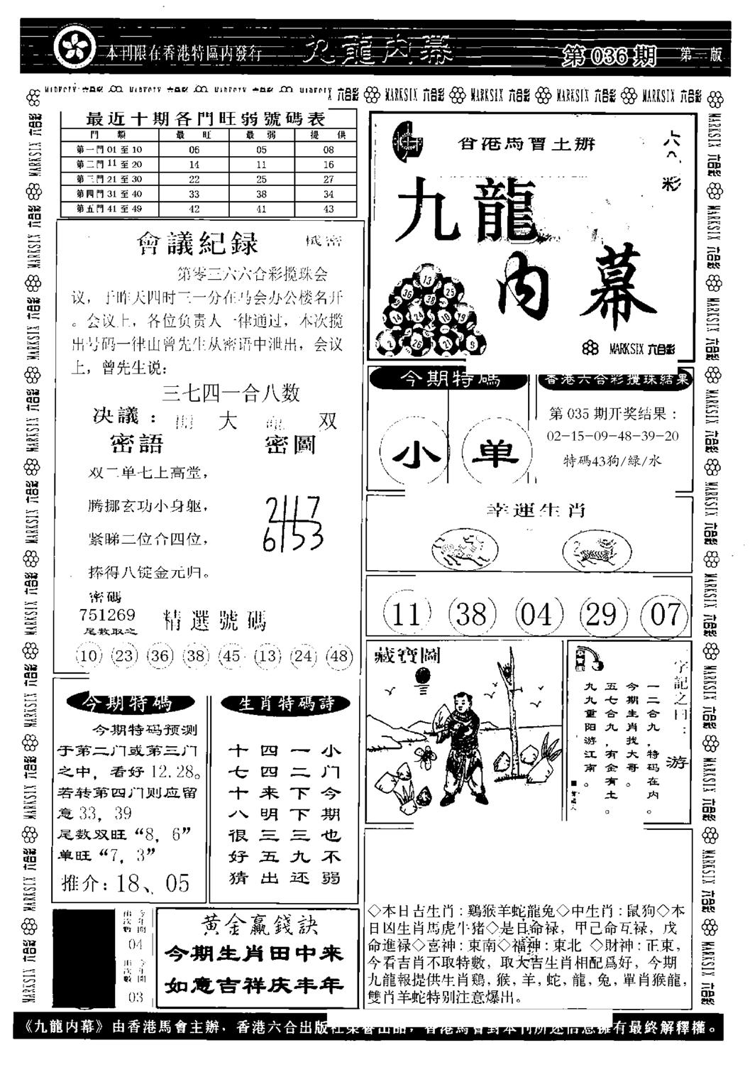 九龙内幕A-36