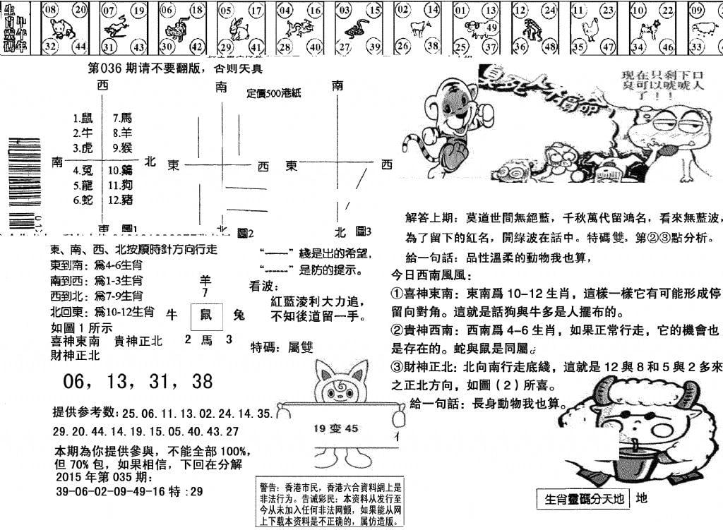 另版澳门足球报-36