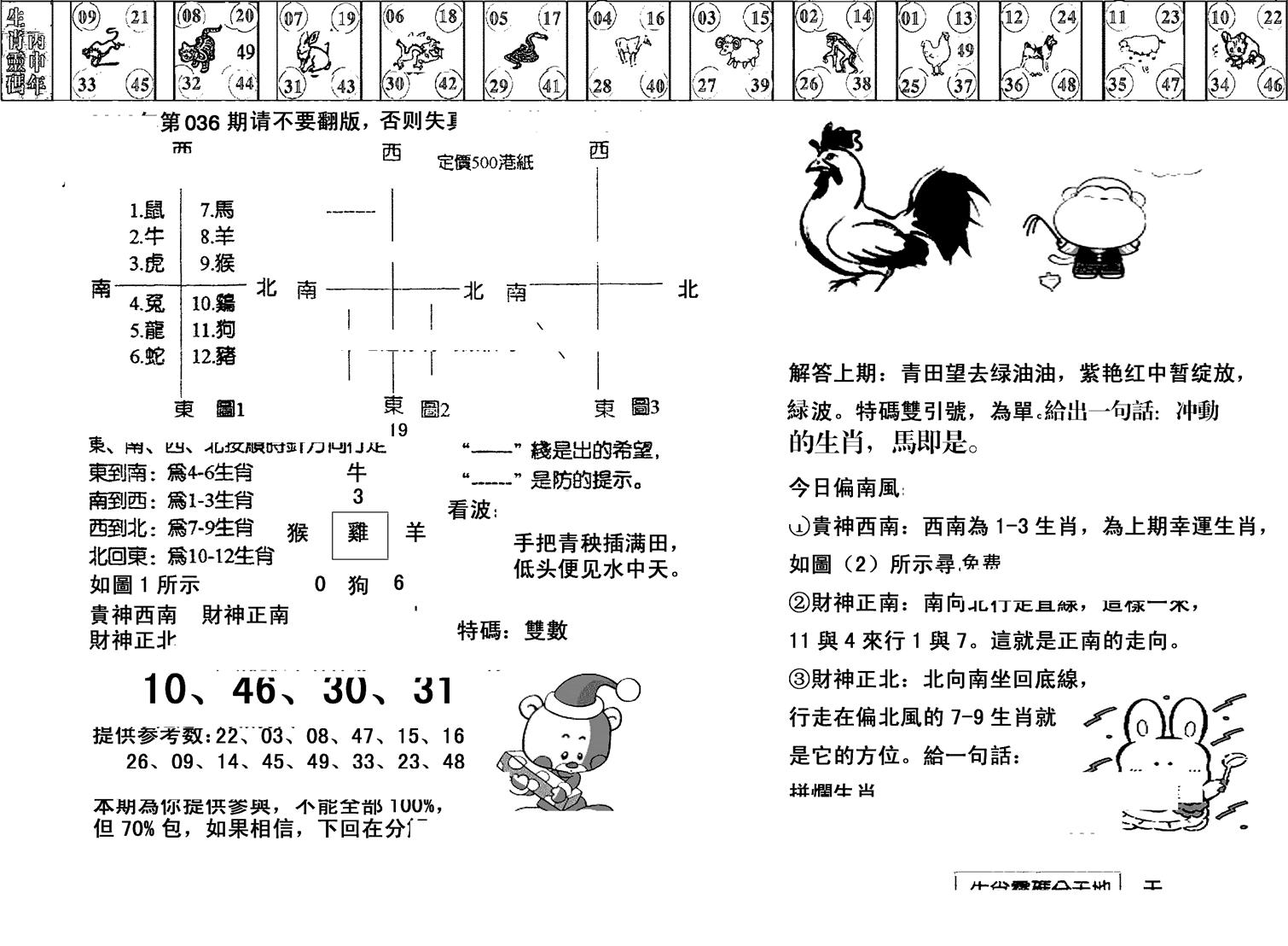 正版澳门足球报-36