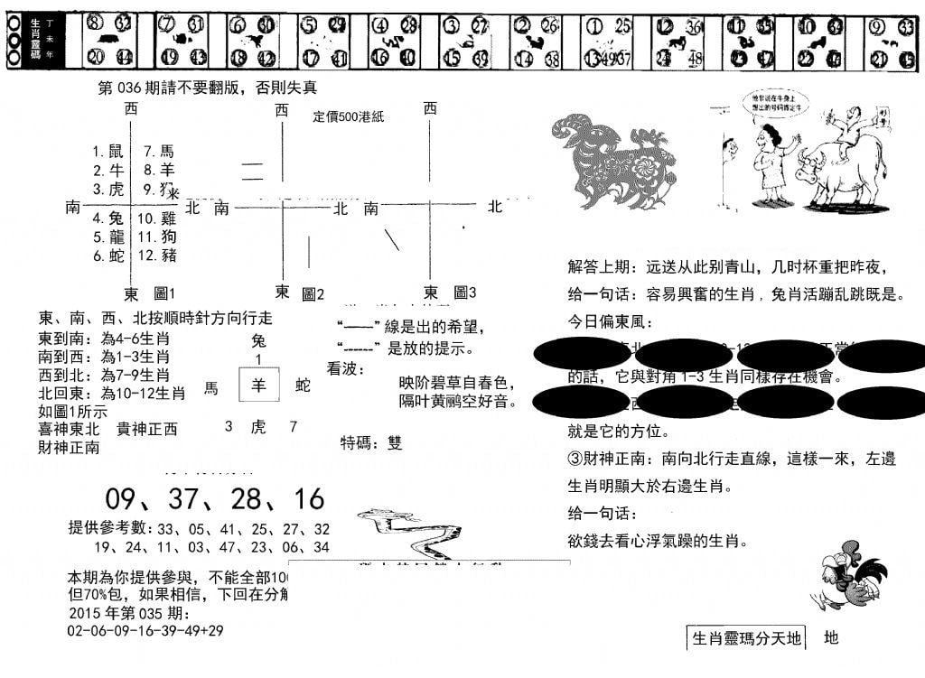 澳门足球报(黑圈)-36