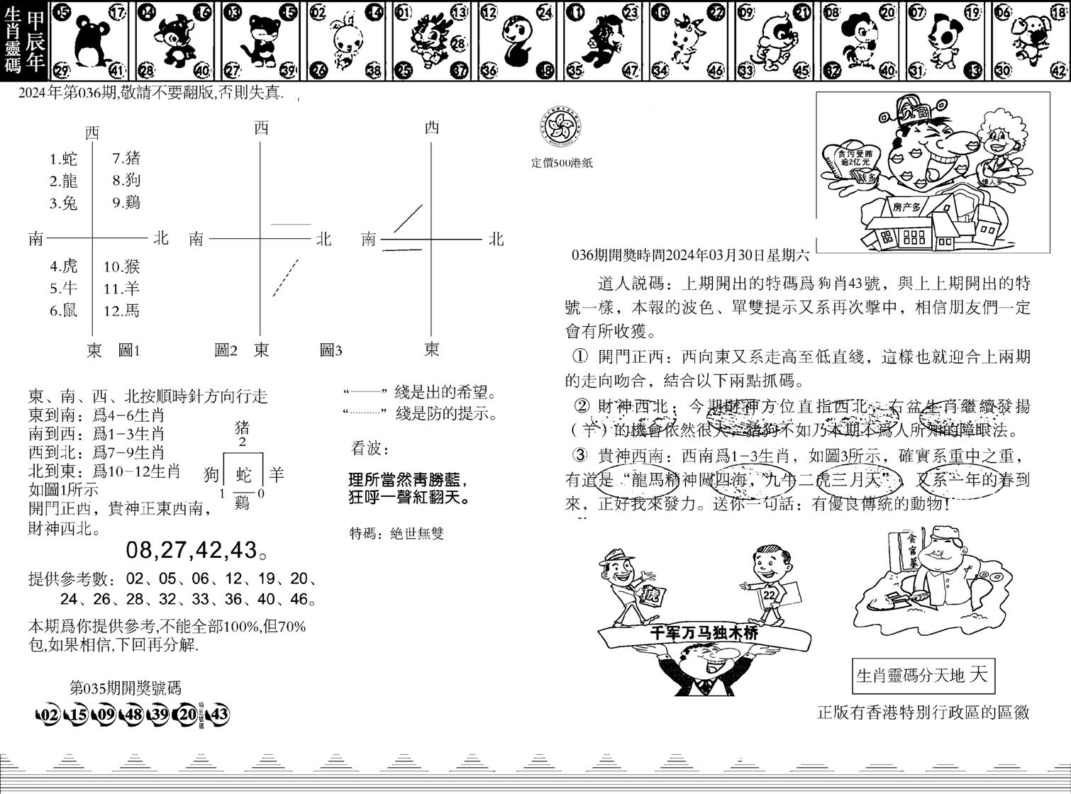 香港足球报-36