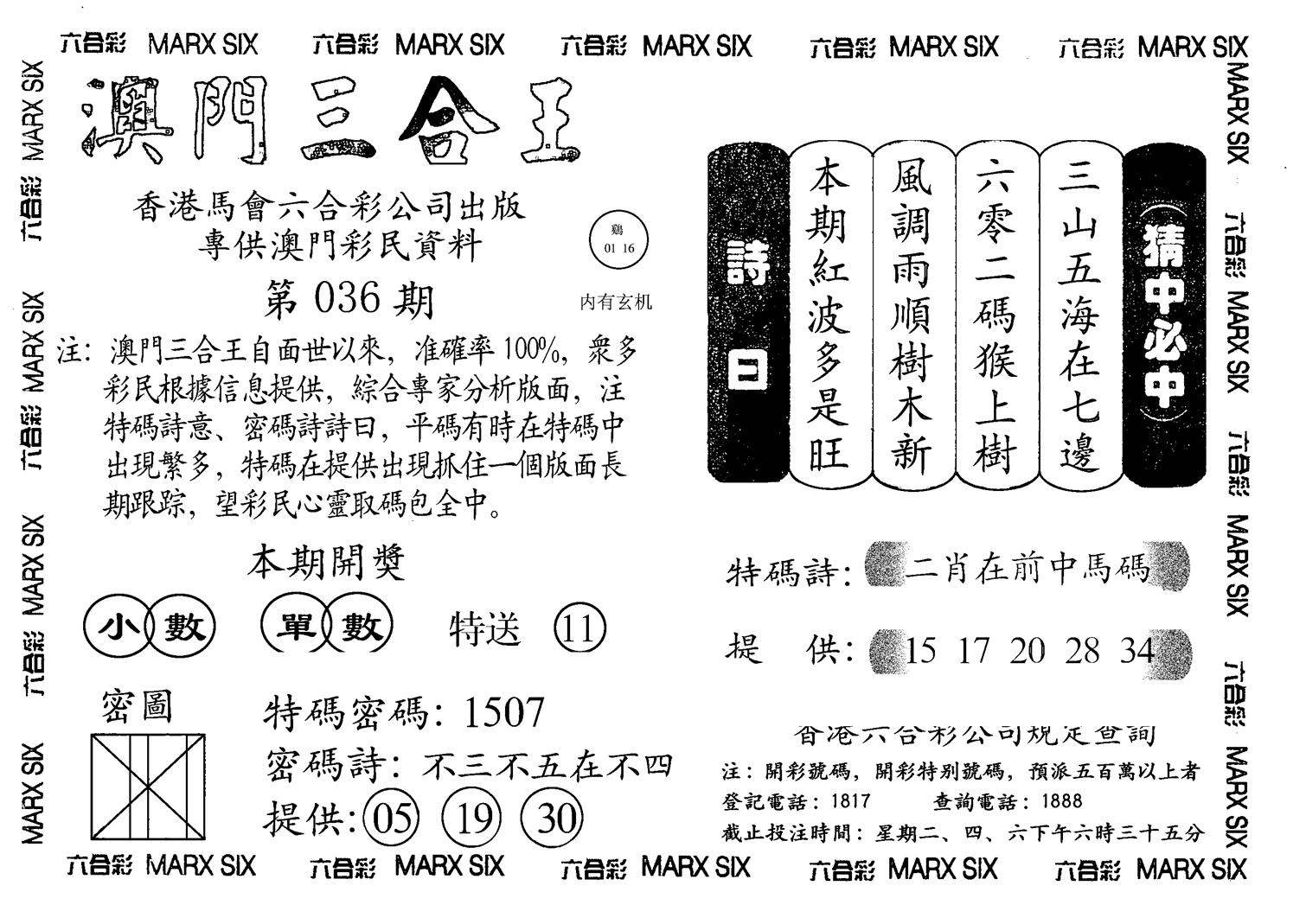 另澳门三合王A-36