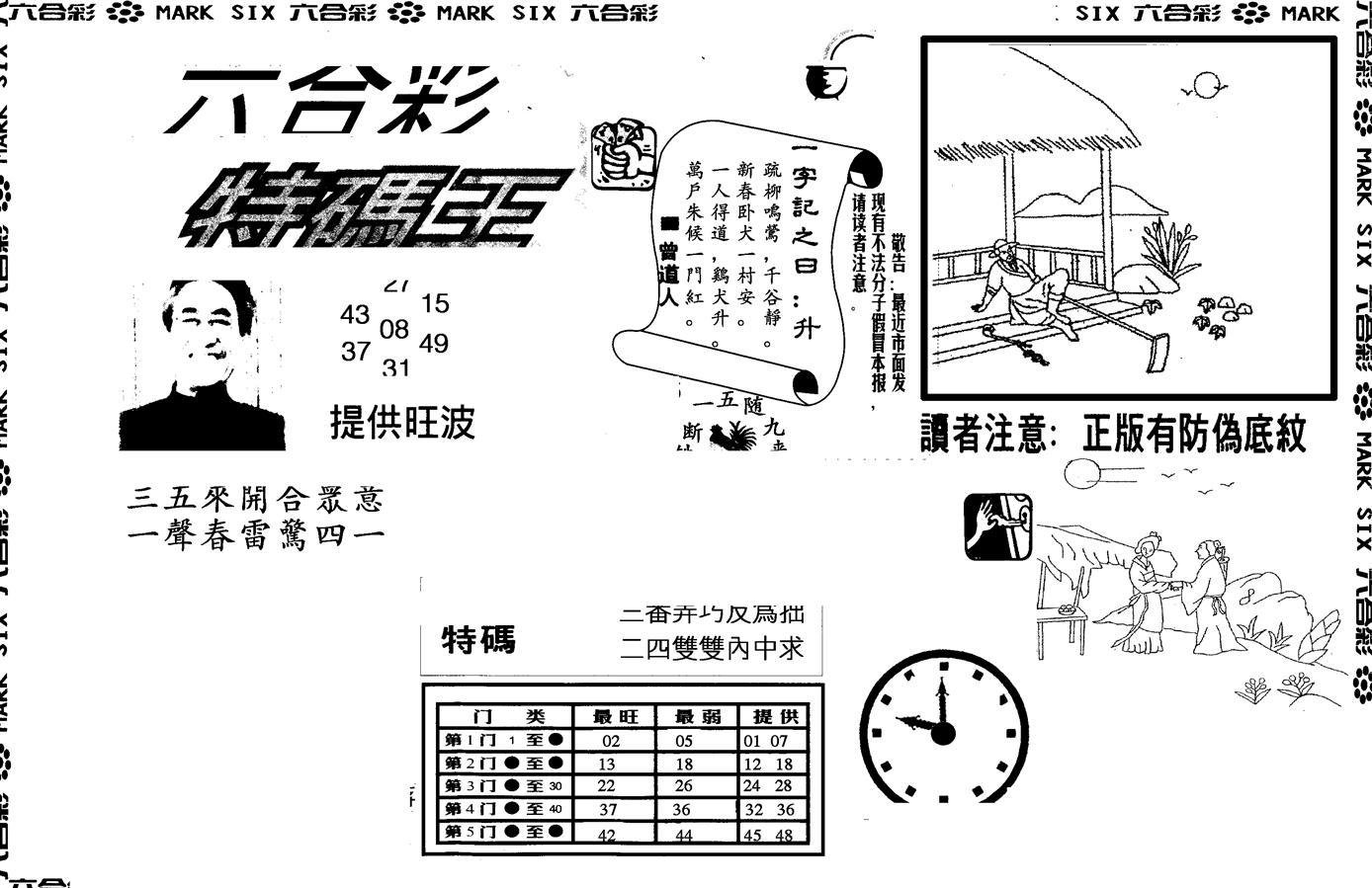 另版特码王(早图)-36