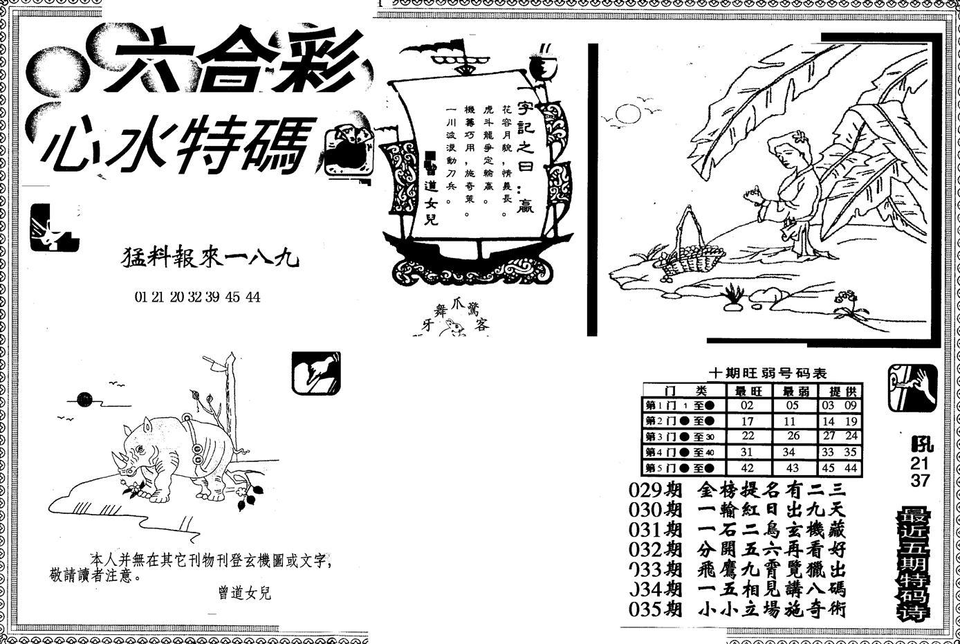 另版心水特码(早图)-36