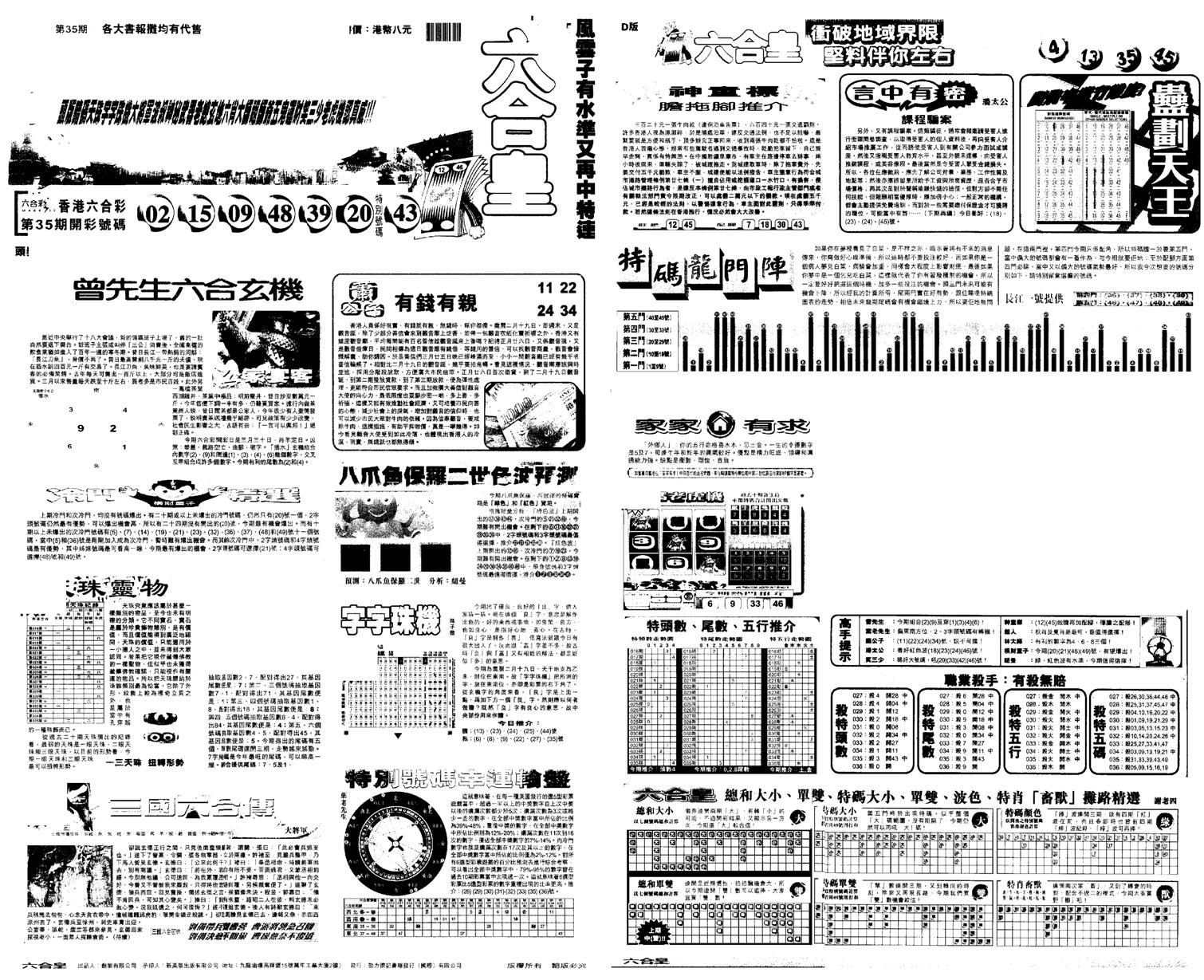 另版六合皇A-36