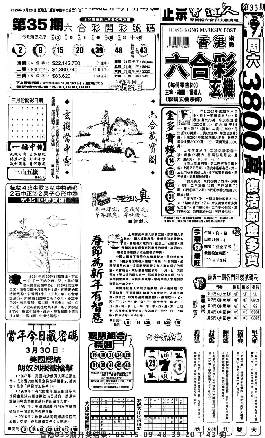 新报跑狗1-36