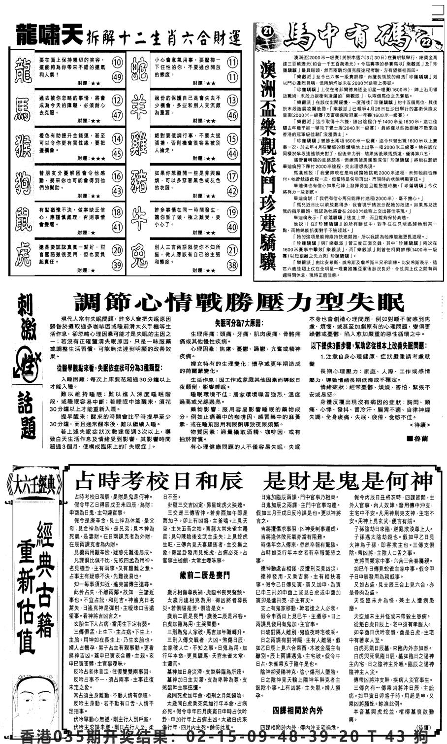 新报跑狗2-36