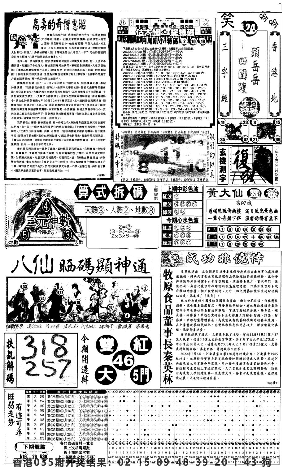 新报跑狗3-36