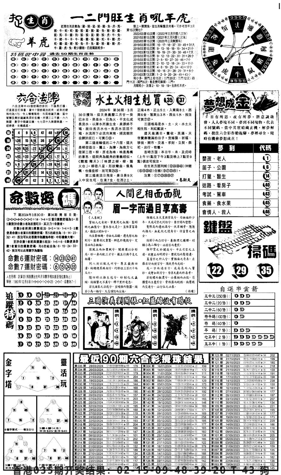 新报跑狗4-36