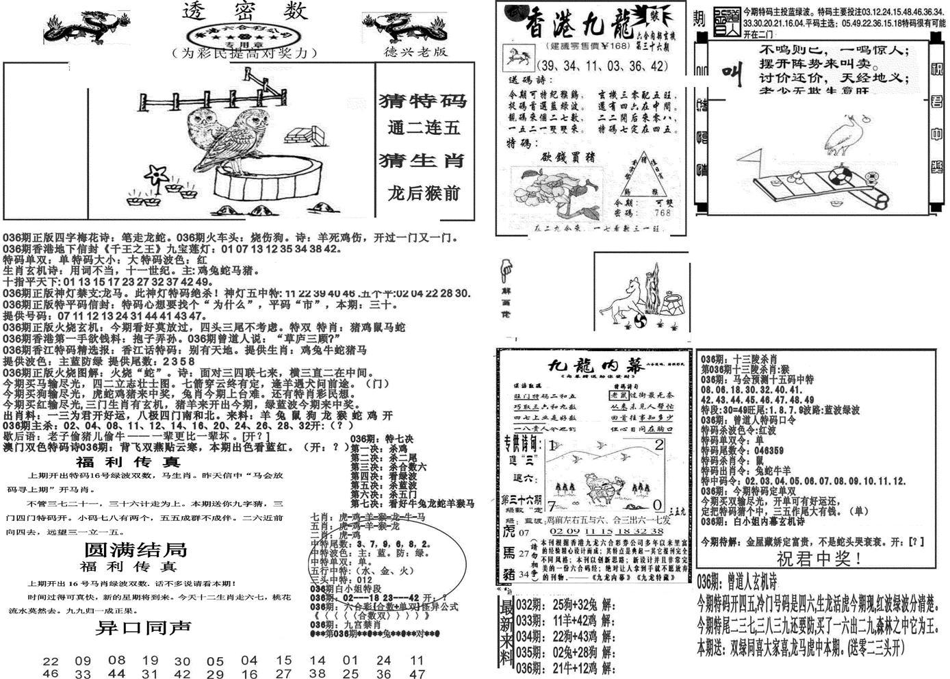 新透密数A(新)-36