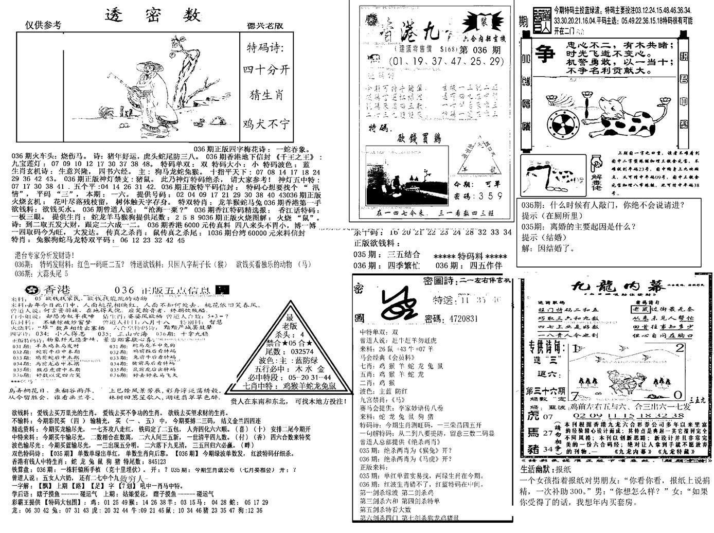 另新透密数A(新)-36