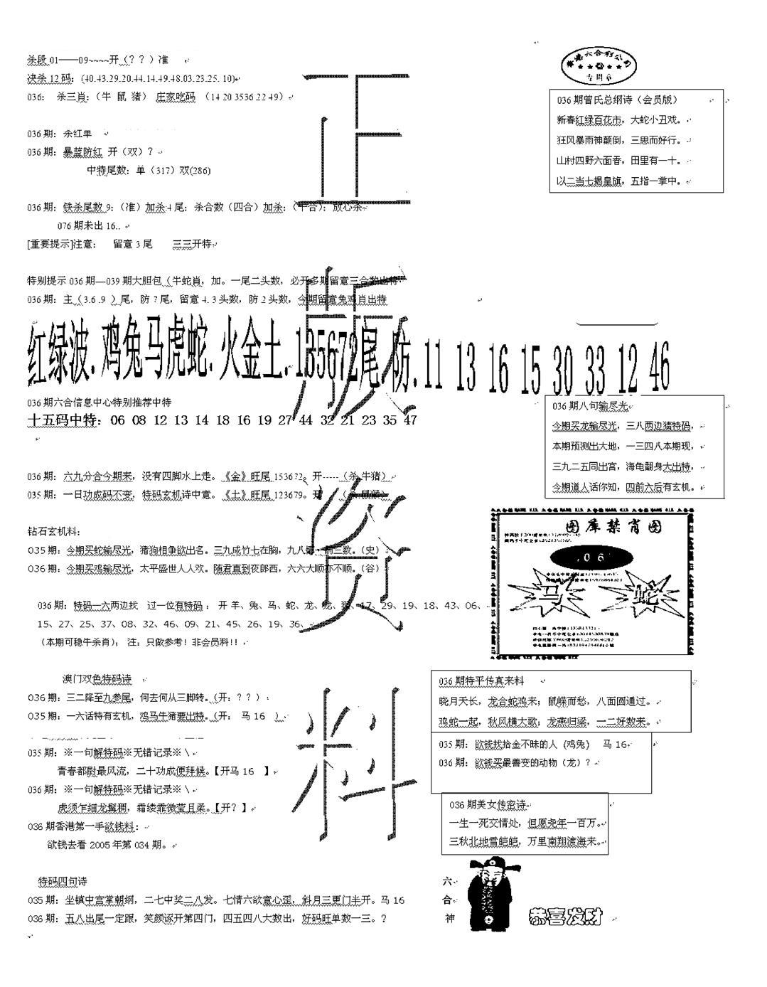 正版资料-36