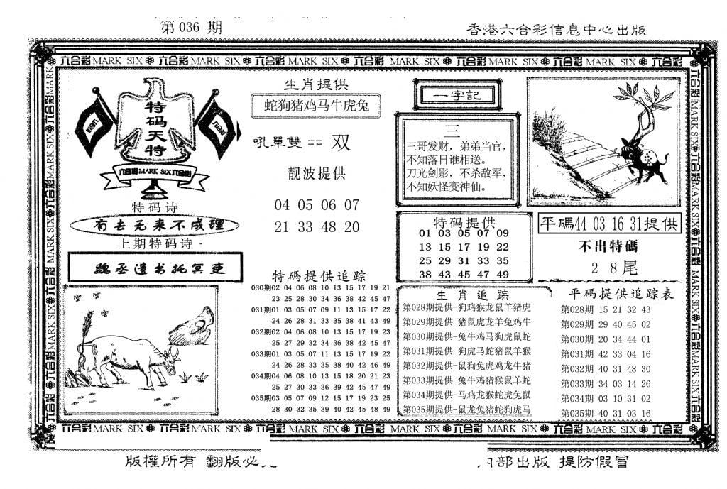 特码天将(新图)-36