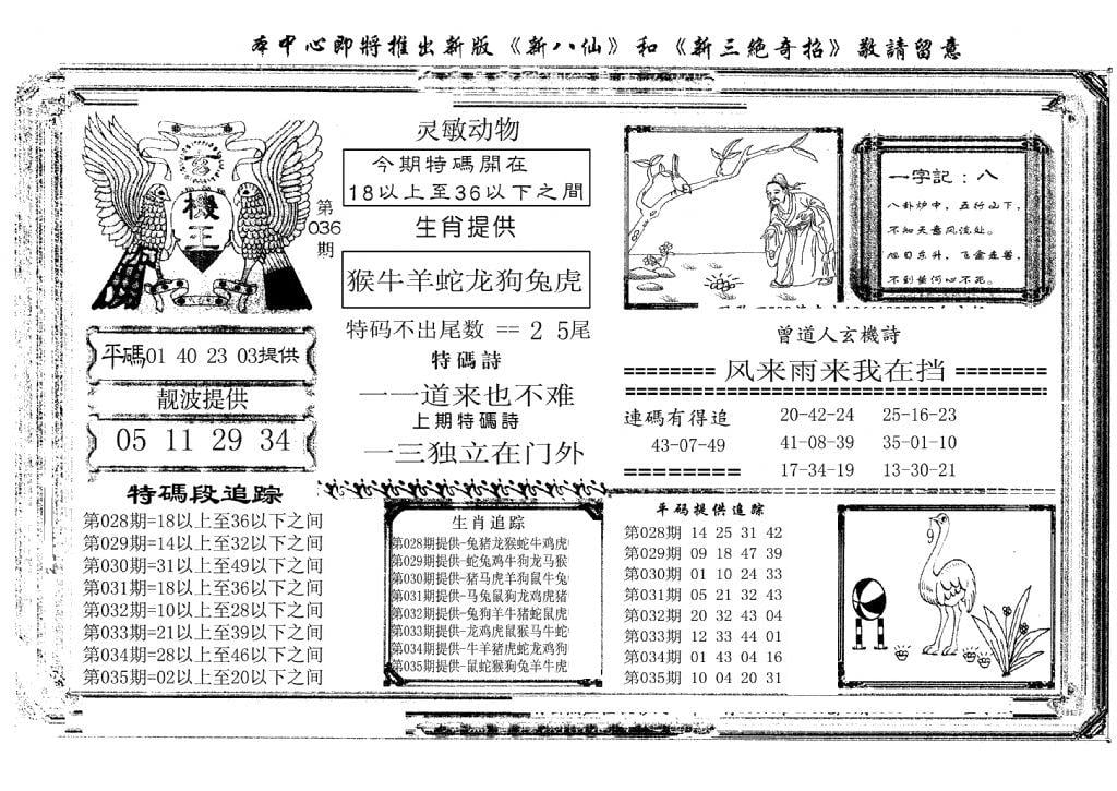 玄机王(新图)-36