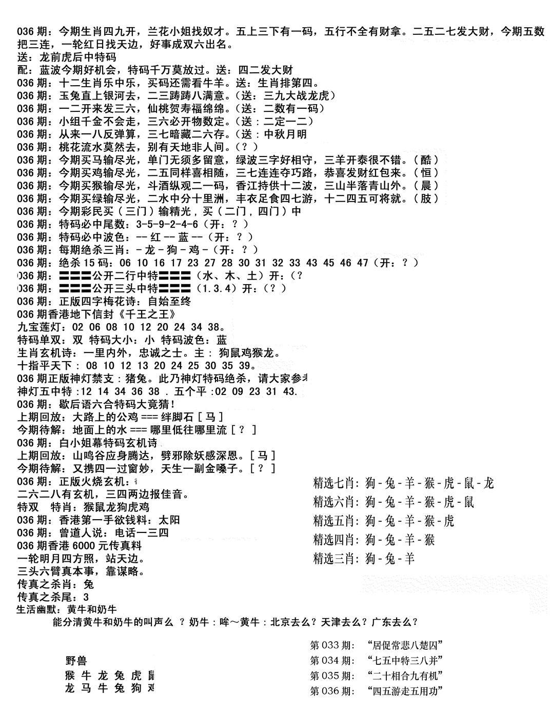 独家正版福利传真(新料)B-36