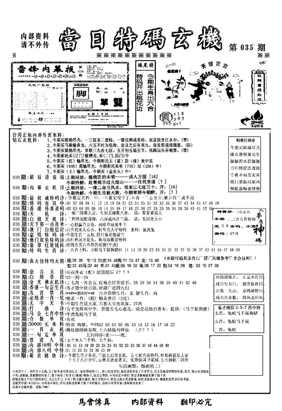 另当日特码玄机A版-36