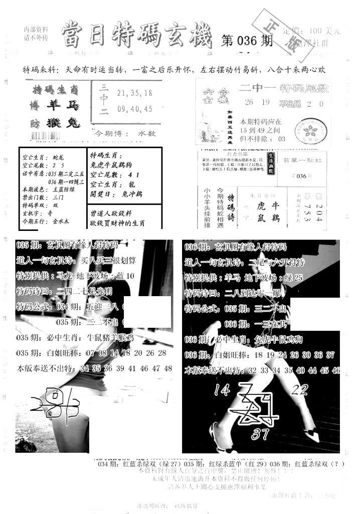 另当日特码玄机A版-36