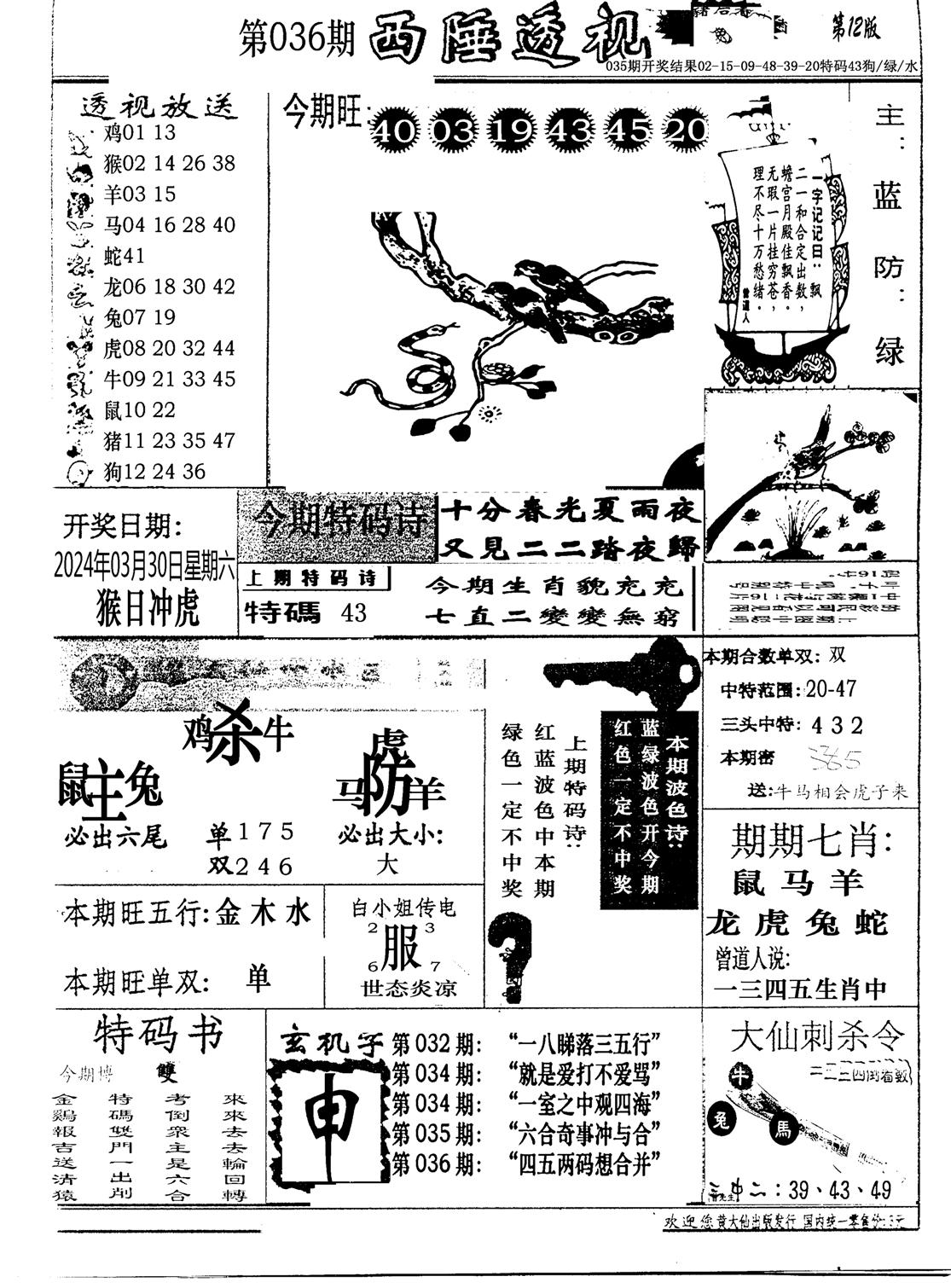 广东西陲透视(新报)-36