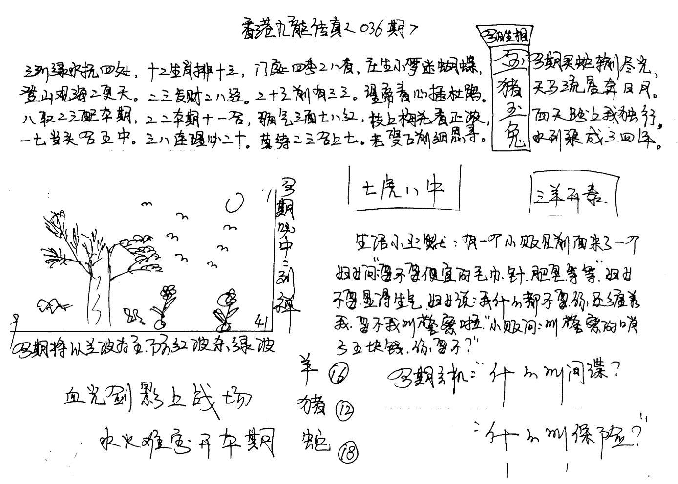 手写九龙内幕(早图)-36