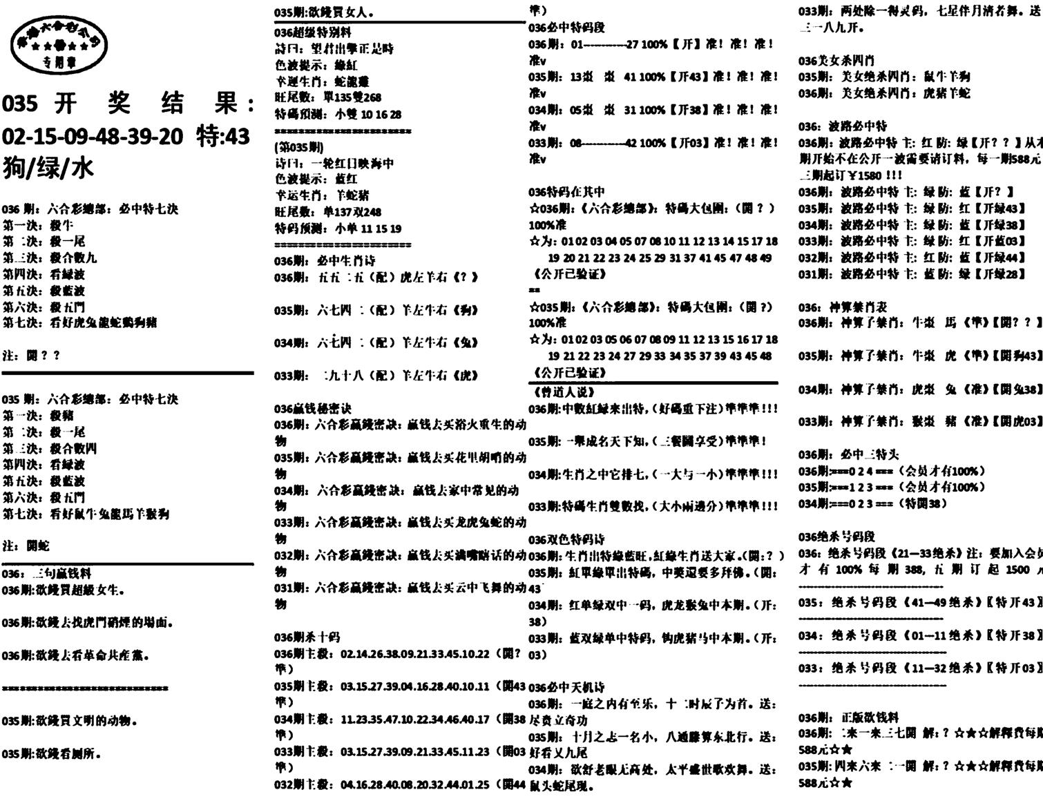 天津正版开奖结果A-36