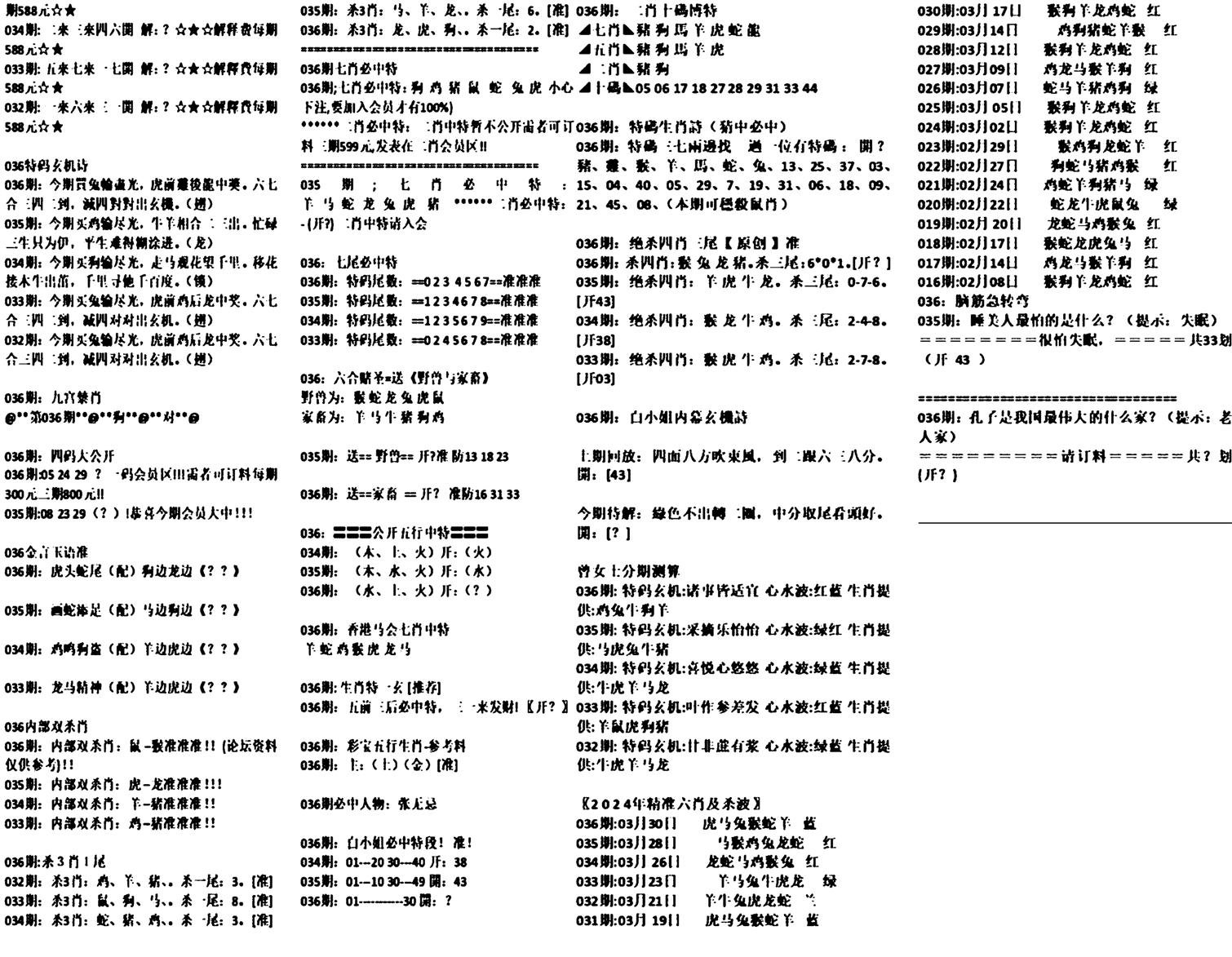 天津正版开奖结果B-36