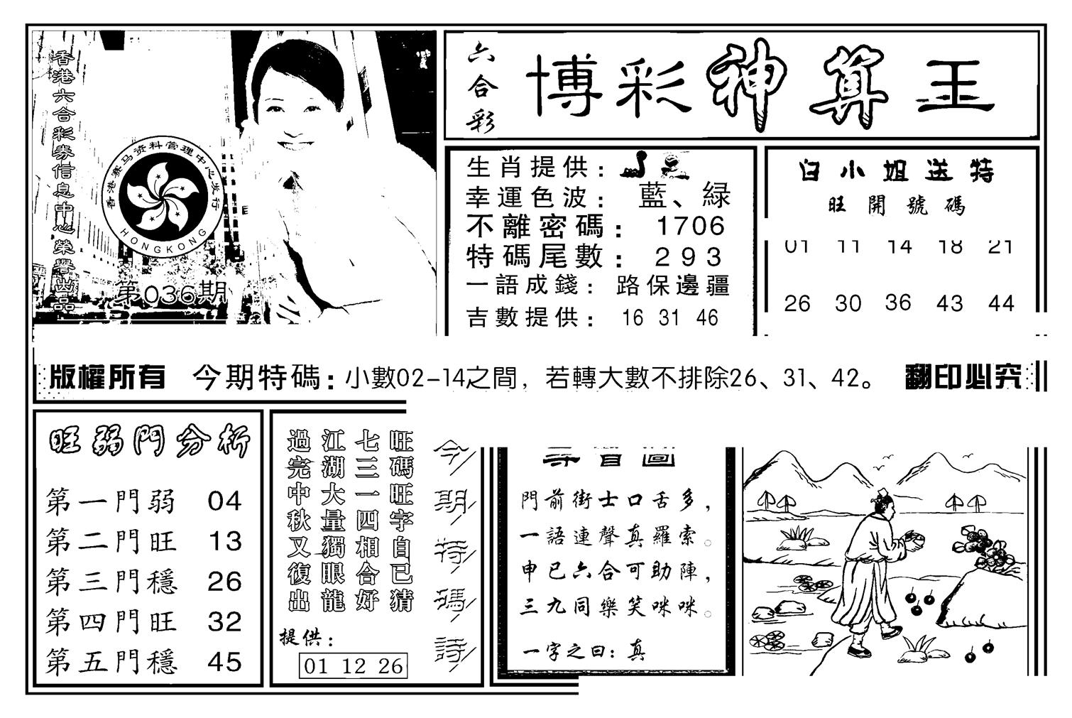 白小姐千算通(新图)-36